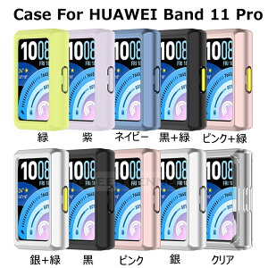 �ꕔ�݌ɔ��� HUAWEI Band 10 11 pro �P�[�X �ی�t���[�� huawei band10 band11pro �ی�t���[�� huawei band 9 8 �ی�P�[�X �t�@�[�E�F�C �o���h11pro �o���h10 �J�o�[ �ی�P�[�X PC huawei band 11 pro ���b�L ����