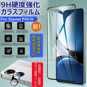 �|�R POCO X8 F8 Pro m8 5g POCO F7 x8 pro max �t�C���� �ی�t�B���� �J�����t�B�����Z�b�g �����x Poco X8 F8 F7 Ultra M7 X7 Pro �w��F�� �V���I�~�[ �|�Rf8pro x8promax f8ultra M8 f7pro f7ultra x7pro m7pro f6 �v�� �E���g