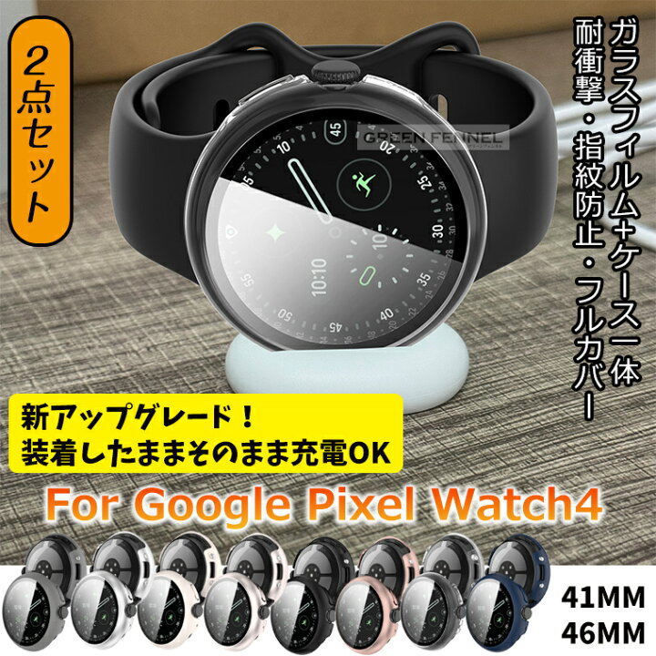 楽天市場】二個セット&充電可能デザイン google pixel watch 4 45mm 