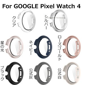 ��Z�b�g&�[�d�\�f�U�C�� google pixel watch 4 45mm �P�[�X pc+�����K���X�ی�t�B���� PIXEL WATCH 4 45mm 41mm �P�[�X �J�o�[ �t�B������� �O�[�O�� �s�N�Z�� �E�H�b�` 4 �P�[�X pixel watch4 �P�[�X �X