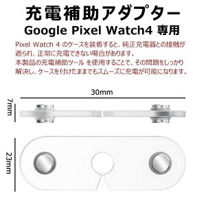 google pixel watch 4 45mm �P�[�X �[�d�� �[�d�⏕�A�_�v�^�[ GOOGLE PIXEL WATCH 4 45mm 41mm �P�[�X �J�o�[ �[�d�⏕�c�[�� �P�[�X���������܂܏[�d�\ �����ߗ� �O�[�O���s�N�Z���E�H�b�`4 �[�d�� �[�d 