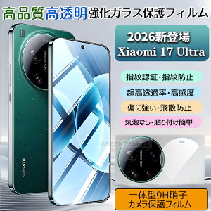 �ŐV�����Ixiaomi 17 ultra �t�B���� xiaomi 17 ultra leica �K���X�t�B���� ���C�J�őΉ� �J�����ی� �����Y�t�B���� Xiaomi17ultra �ی�t�B���� 5g �V���I�~17�E���g�� �V���I�~17ultra �t���ی�t�B���� ��
