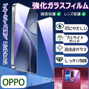 OPPO Reno14 5G �t�C���� OPPO Reno13 A �K���X �t�B���� �u���[���C�g�J�b�g oppo reno13 a �ی�t�B���� �J���������Y�ی� �t����� ���˖h�~ ��U�h�~ �ڂɂ₳���� �w��F�� ���b�N���� ���i�� ����