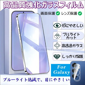 �V�i�Igalaxy s26 �ی�t�B���� �u���[���C�g�J�b�g 9H Galaxy S26 Ultra 5G �t�B���� �J���������Y�ی� �M�����N�V�[S26 �E���g�� GALAXYs26 5g �t����� ���˖h�~ �ڂɂ₳���� ��/�w��F�� ���b�N���� 