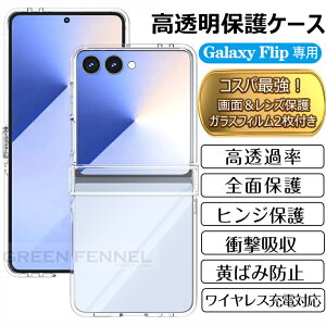 yRXpō! ʁJیtB2tz Galaxy z Flip7 P[X qWی ϏՌ NA  Galaxy Z Flip7 Jo[ GALAXY FLIP7 zflip7 MNV[z tbv7 flip7 Galaxy z flip6 flip5 P[X 