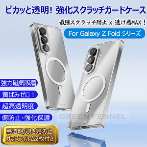 �݌ɂ��� �L�Y�ɋ���! Galaxy z Fold7 fold8 ultra �P�[�X ������ �ϏՌ� �N���A Galaxy Z Fold7 zfold8ultra �J�o�[ magsafe GALAXY ZFOLD7 �M�����N�V�[z �t�H�[���h7 �t�H�[���h8�E���g�� z fold6 fold5 fold4 �P�[�X ��