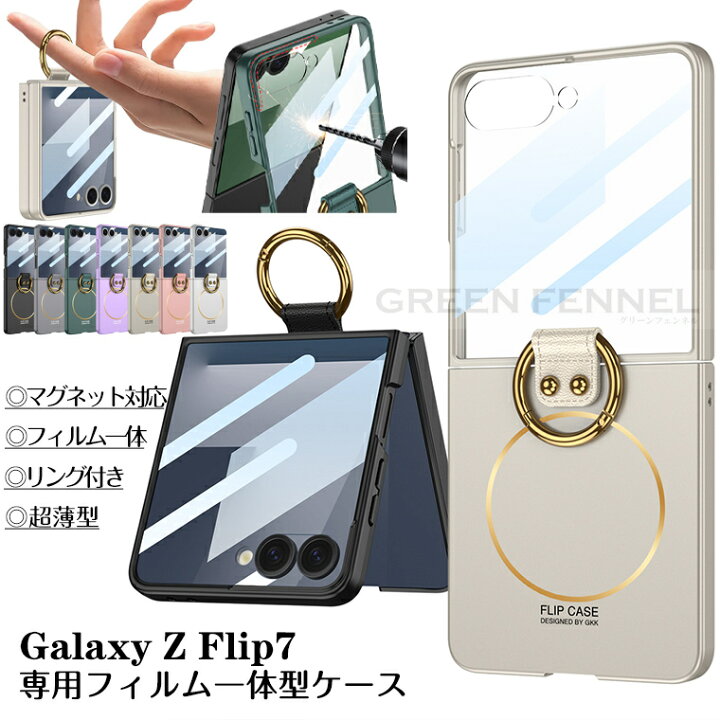 楽天市場】Galaxy z Flip7 ケース 超薄型 リング付 持ち運び便利 