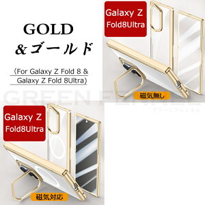 �ꕔ�݌ɔ��� Galaxy Z fold7 fold8 ultra �P�[�X �N���A ���� �X�^���h �q���W�ی� galaxy z flod 7 8 ultra �J�o�[ �M�����N�V�[z �t�H�[�h��7 �t�H�[�h��8 �E���g�� magsafe ���C�����X zfold7 zfold8ultra 5G �P�[