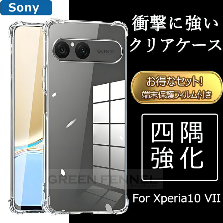 楽天市場】在庫発送【コスパ抜群! フィルム付き】 XPERIA 10 VII 