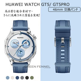 在庫発送 HUAWEI WATCH GT 5 6 Pro 46mm 換えバンド HUAWEI WATCH GT 5 46mm 換えバンド ベルト gt6 pro 45mm ファーウェイスマートウォッチ HUAWEI GT 5 Pro GT 5 6 46mm 交換バンド ファーウェイ gt5pro 交換 ベルト 手触り良き 高級感 スポーツバンド 高品質 おしゃれ