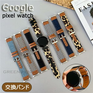 Google pixel watch2 バンド グーグル ピクセル ウオッチ2 交換バンド Google pixel watch2 交換ベルト グーグル pixel watch バンド ベルト デニム レザー 革 シンプル グーグル 人気 シンプル 可愛い 綺麗