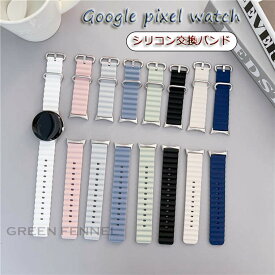 Google pixel watch2 バンド グーグル ピクセル ウオッチ2 交換バンド Google pixel watch 交換ベルト グーグル pixel watch バンド ベルト シリコン グーグル バンド 替えバンド おしゃれ 人気 おしゃれ ベルト 交換ベルト 人気 調節可能 柔らかい プレゼント 可愛い