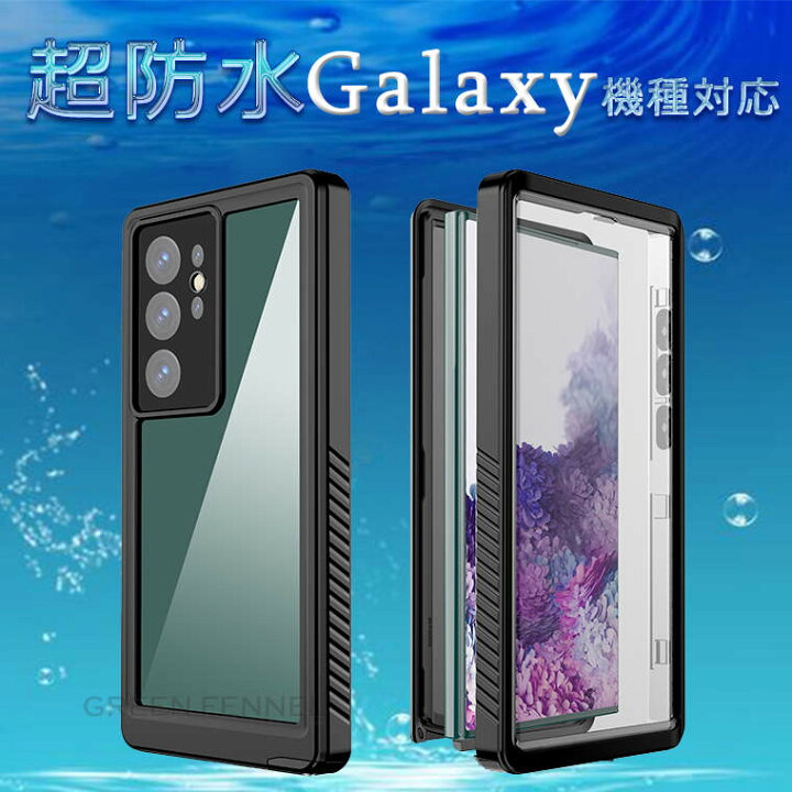 楽天市場】Galaxy S23 Ultra 5G 防水ケース ギャラクシー エス23 