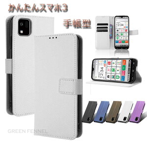���񂽂�X�}�z3 �P�[�X�蒠�P�[�X KYOCERA ���Z�� ���񂽂�X�}�z3 A205KC �P�[�X �蒠�^�P�[�X ���񂽂�X�}�z3 �\�t�g�P�[�X yahoo �J�o�[ �X�^���h ���J�[�h���[ �蒠�^ �v�P�[�X ���Z�� ��