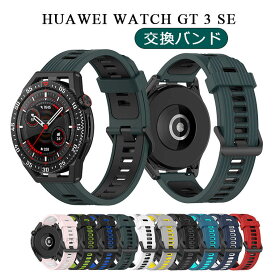 Huawei Watch GT 3 SE バンド Huawei Watch GT3 SE 交換バンド ファーウェイ ウォッチGT3 スポーツ ファーウェイ ウォッチGT 3 バンド 交換用バンド レディース メンズ シンプル スポーツ かっこいい おしゃれ 運動 腕時計バンド 替えベルド 耐衝撃 柔らかい ソフト