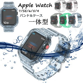 一部在庫発送 Apple Watch8 バンド アップルウォッチ 8 Apple Watch 7 バンド Apple Watch series8 7 SE2022 6 5 4 45mm 41mm 44mm 40mm クリアバンド 透明バンド 透明ケース スポーツ Apple Watch7ケース 一体型 交換用バンド レディース おしゃれ iwatch ベルト