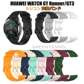 Huawei Watch GT 3 42mm バンド Huawei Watch GT 3 46mm Huawei Watch GT Runner 交換バンド ファーウェイ ウォッチRunner スポーツ ファーウェイ ウォッチGT 3 バンド シリコン 交換用バンド レディース シンプル おしゃれ 腕時計バンド 替えベルド 耐衝撃 柔らかい ソフト