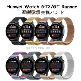 一部在庫発送 Huawei Watch GT3 42mm バンド Huawei Watch GT3 46mm バンド Huawei Watch GT Runner ベルド ファーウェイ ウォッチGT3 バンド 交換バンド ステンレス 腕時計交換用バンド スマートウォッチ おしゃれ かわいい プレゼント バンド 上質 オススメ かっこいい