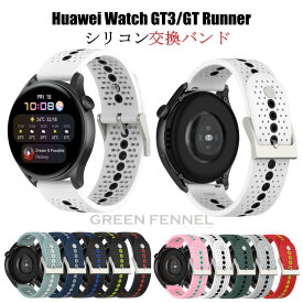 Huawei Watch GT 3 42mm バンド Huawei Watch GT 3 46mm Huawei Watch GT Runner 交換バンド ファーウェイ ウォッチRunner スポーツ ファーウェイ ウォッチGT 3 バンド シリコン 交換用バンド レディース シンプル おしゃれ 腕時計バンド 替えベルド 耐衝撃 柔らかい ソフト