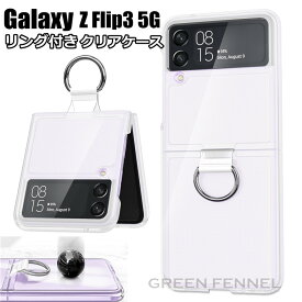 Galaxy Z Flip3 5G SC-54B docomo Galaxy Z Flip3 5G SCG12 au ケース クリア 透明 クリアケース 背面 ギャラクシー ゼット フリップスリー ファイブジー ケース おしゃれ カバー リング付き 落下防止 耐衝撃 スマホケース ケース 傷防止 綺麗 ビジネス 180度水平に開く人気