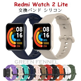 Redmi Watch 2 Lite バンド ベルト Redmi Watch 2 Lite ベルト バンド 高品質 替えベルト Redmi Watch 2 Lite レッドミ ウォッチ2ライト 柔らかい ソフト 上質 スマートバンド 交換バンド おしゃれ かわいい 腕時計 高品質 プレゼント 交換ベルト 腕時計バンド 調整可能