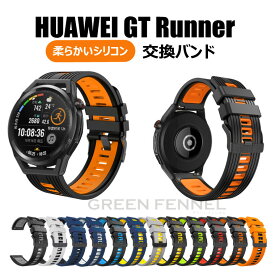 Huawei Watch GT Runner 交換バンド ファーウェイ ウォッチRunner スポーツ ファーウェイ ウォッチ バンド シリコン 交換用バンド レディース シンプル おしゃれ 腕時計バンド 替えベルド 耐衝撃 柔らかい ソフト