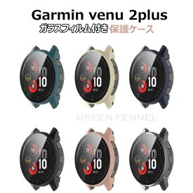 Garmin venu 2plus ガーミン Garmin venu 2plus 保護ケース フィルム付き ガラスフィルム付き カバー PC 耐衝撃 傷防止 かっこいい ガーミン Garmin venu 2plusカバー 高品質 耐衝撃 クリア 透明 おしゃれ スマートウォッチ かわいい かっこいい 取り付簡単 耐久 軽量