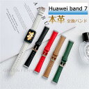 HUAWEI Band 7 バンド 本革 HUAWEI Band 7 バンド 交換 ファーウェイ バンド7 本革バンド ファーウェイ ウォッチ バンド7 交換用バンド レディース シンプル おしゃれ 腕時計バンド HUAWEI Band7 替えベルド 柔らかい 高品質 上質 プレゼント 通勤 ビジネス風