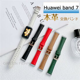 HUAWEI Band 7 バンド 本革 HUAWEI Band 7 バンド 交換 ファーウェイ バンド7 本革バンド ファーウェイ ウォッチ バンド7 交換用バンド レディース シンプル おしゃれ 腕時計バンド HUAWEI Band7 替えベルド 柔らかい 高品質 上質 プレゼント 通勤 ビジネス風