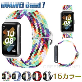 HUAWEI Band 9 バンド HUAWEI Band 8 バンド HUAWEI Band 7 バンド HUAWEI Band 7 交換バンド ファーウェイ バンド9 ナイロン ァーウェイ バンド7 メッシュ 交換ベルト 綺麗 通気 時計ベルド 替えベルド スマートウォッチ バンド 可愛い おしゃれ シンプル 腕時計 ナイロン