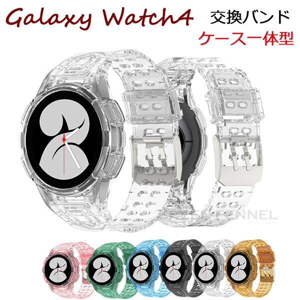 Galaxy Watch4 バンド ケース一体型バンド Galaxy Watch4 ケース 替えベルト 44mm 40mm ギャラクシー ウォッチ4 交換用 バンド Galaxy Watch4 Classic 交換ベルト 46mm おしゃれ クリアケース  クリアバンド 透明バンド 夏 おしゃれ かわいい スマートウォッチバンド ベルト