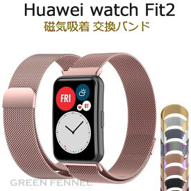 Huawei Watch FIT2 バンド Huawei ウォッチ Fit2 交換バンド Huawei Fit2 Watch ファーウェイ Watch FIT2 ステンレス メタル 合金 ベルト 上質 スマートウォッチ バンド 腕時計バンド 交換ベルト 腕時計ベルト 交換用バンド 時計ベルド 替えベルド 金属ベルト 綺麗