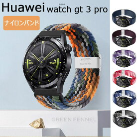 Huawei Watch GT 3 pro バンド 43mm 46mm バンド Huawei Watch GT 3 pro ナイロン メッシュ 交換ベルトファーウェイ ウォッチ GT 3 プロ 通気 時計ベルド 替えベルド スマートウォッチ バンド 可愛い カラフル おしゃれ 腕時計 バンド ナイロンバンド 柔らかい スポーツ