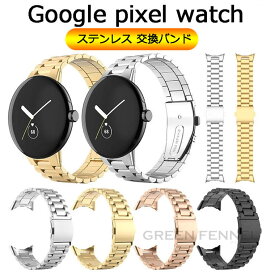 Google pixel watch2 バンド グーグル ピクセル ウオッチ2 交換バンド Google pixel watch 交換ベルト グーグル pixel watch ベルト 磁気吸着かわいい 調節可能 頑丈 交換バンド レディース ステンレスバンド 替えベルド 替えバンド おしゃれ 人気 おしゃれ 交換ベルト