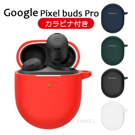 Google Pixel buds Pro ヤホン ケース Google Pixel buds Pro ケース Google Pixel buds Pro カバー グーグルピクセル プロ イヤホン 保護シリコンカバー カラビナ付き シンプル おしゃれ 便利 転倒防止 ソフトカバー/ケース 保護カバー シンプル 耐衝撃