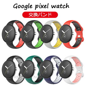 Google pixel watch2 バンド グーグル ピクセル ウオッチ2 交換バンド Google pixel watch 交換ベルト グーグル pixel watch バンド ベルト シリコン グーグル バンド 替えバンド おしゃれ 人気 おしゃれ ベルト 交換ベルト 人気 シンプル調節可能 柔らかい プレゼント