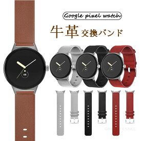 Google pixel watch2 バンド 本革 バンド 牛革 バンド グーグル ピクセル ウオッチ2 交換バンド Google pixel watch 交換ベルト グーグル pixel watch ベルト グーグル ピクセル ウオッチ2 バンド 替えバンド おしゃれ 人気 おしゃれ ベルト 交換ベルト 人気 上質 高品質