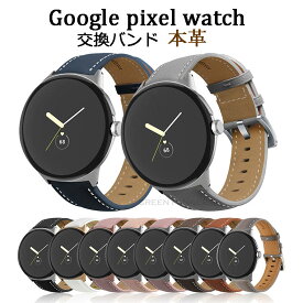 Google pixel watch2 バンド 本革 バンド 牛革 バンド グーグル ピクセル ウオッチ2 交換バンド Google pixel watch 交換ベルト グーグル pixel watch ベルト グーグル バンド 替えバンド おしゃれ 人気 おしゃれ