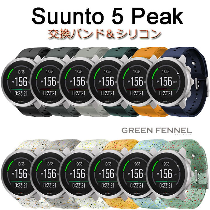 楽天市場】Suunto 5 Peak バンド Suunto 5 Peak 交換バンド スント  