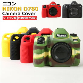 ニコン NikonD780 カメラバッグ Nikon D780 カメラケース シリコンケース Nikon D780 カメラカバー シリコンカバー ソフトケース ニコン 専用ケース カメラシェル 保護ケース 保護カバー 防塵 薄型 耐震 耐衝撃 滑り止め 耐磨耗性が高い シンプル 高級感 取り付け簡単