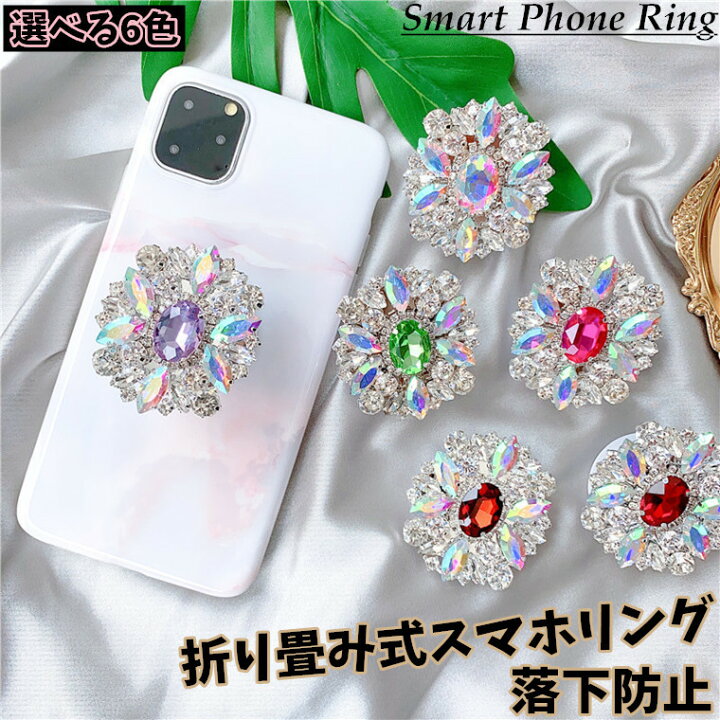 楽天市場 バンカーリング スマホリング スマホスタンド スマホホルダー リングスタンド スマートフォンリング 粘着シール 折りたたみ おしゃれ かわいい 大人 可愛い 韓国 ラインストーン キラキラ シンプル スタンド スマホ アクセサリー 落下防止 ホルダー イヤホン 楽天市場 バンカーリング スマホリング スマホスタンド スマホホルダー リングスタンド スマートフォンリング 粘着シール 折りたたみ おしゃれ かわいい 大人 可愛い 韓国 ラインストーン キラキラ シンプル スタンド スマホ アクセサリー 落下防止 ホルダー イヤホン