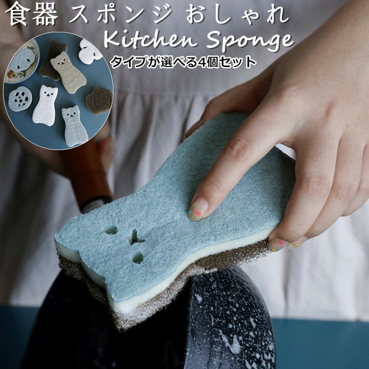 楽天市場 食器 キッチン スポンジ 北欧 おしゃれ 4個セット 洗面所 浴室 お風呂 台所スポンジ 食器洗い 猫 ネコ ヤサイ かわいい スタイリッシュ 女性 主婦 引っ越し祝い 食器用スポンジ 台所用スポンジ キッチン用品 スポンジ ギフト プレゼント 日用品 送料無料