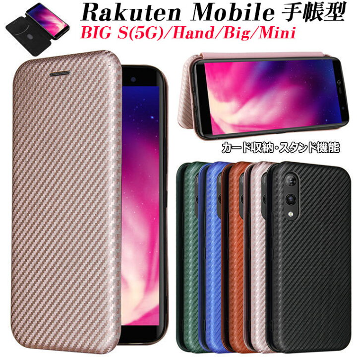 楽天市場】一部在庫発送 Rakuten Big S ケース Rakuten Hand 5G ケース 