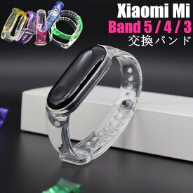 一部在庫発送 Xiaomi mi band 6 バンド xiaomi mi band 5 バンド xiaomi mi band 4 band 3 シャオミ mi band6 スマートウォッチ バンド スマートバンド4 交換バンド 腕時計 バンド 交換用 ステンレス シリコン 通気 交換ベルト 腕時計バンド キラキラ 時計ベルド 替えベルド