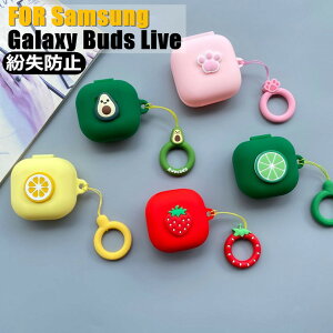 �T���X�� �M�����N�V�[ Samsung Galaxy Buds Live �P�[�X �J�o�[ �C���z���P�[�X �ی�J�o�[ �V���R�� ���킢�� �V���v�� ������� �h�H �h�o �y�� �_�� ����~�� Galaxy Buds Live�P�[�X �ϏՌ� �����h�~