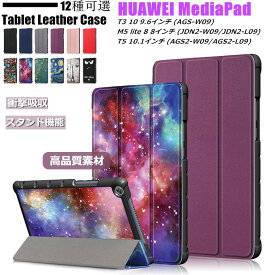 HUAWEI MediaPad T3 10 9.6インチ AGS-W09 HUAWEI MediaPad M5 lite 8 8インチ JDN2-W09 JDN2-L09 HUAWEI MediaPad T5 10.1インチ AGS2-W09 AGS2-L09 ケース タブレット 手帳型 カバー 三つ折り スタンド PUレザー 可愛い シンプル ソフト ケース 耐衝撃 保護ケース 頑丈