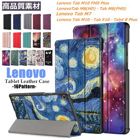 レノボ Lenovo Tab M10 FHD Plus Lenovo Tab M8 HD FHD Lenovo Tab M7 Lenovo Tab M10 Lenovo Tab E10 Lenovo Tab4 8 Plus ケース タブレットケース 手帳 手帳型 カバー 三つ折り おしゃれ かわいい シンプル スタンド PUレザー ソフト ケース 耐衝撃 保護ケース 耐久