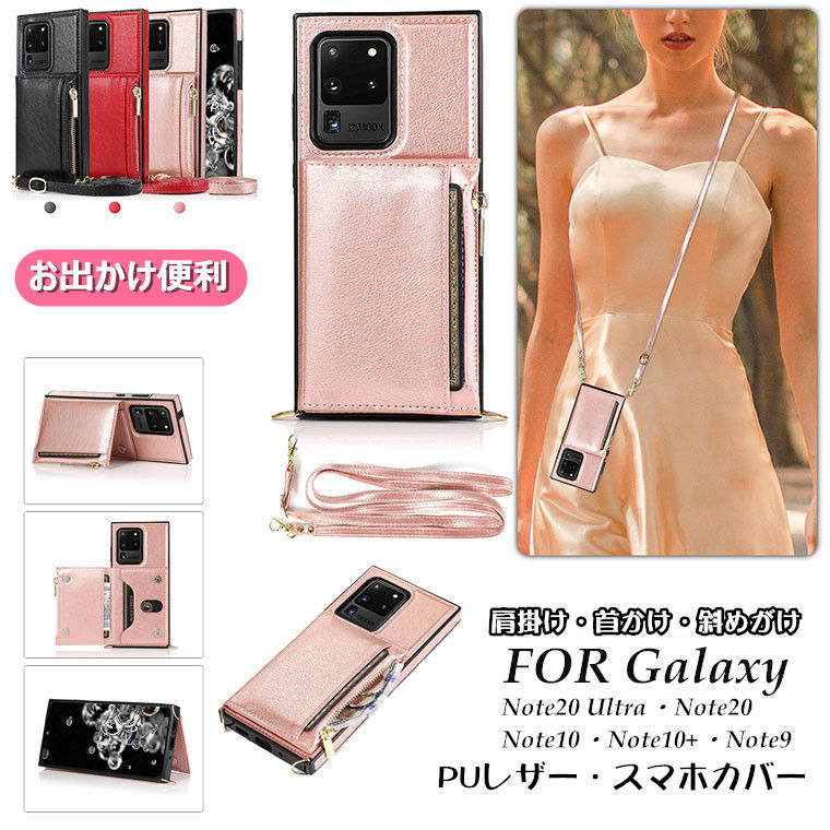 Galaxy Note9 SC-01L ケース ケースGalaxy TPU スマホ Note10 対応 ショルダー PU皮革カバー 財布型 Plus  SCV40 カード 斜めがけ 背面 肩掛け 首かけ