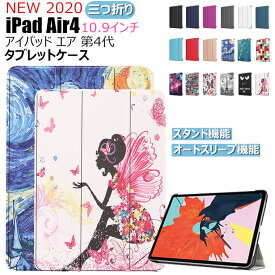 【一部在庫あり】 アイパッド エア iPad Air 4 2020 第4世代 専用 ケース iPad 10.9インチ カバー 三つ折 スタンド PUレザー TPU ソフト おしゃれ かわいい シンプル iPad Air4 10.9 手帳型 マグネット オートスリープ ブックカバー アイパッドカバー タブレットケース