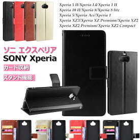 Sony Xperia 5 II Xperia 8 lite J3273 Xperia L4 Xperia 1 II Xperia 10 II Xperia 8 Xperia 5 Xperia Ace Xperia 1 XZ3 専用 ケース 手帳 携帯 カバー おしゃれ シンプル 手帳型ケース 薄型 tpu PUレザー スタンド カード収納 マグネット スマホケース 通勤 耐衝撃